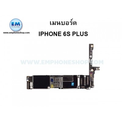 เมนบอร์ด iPhone 6S Plus (64G)